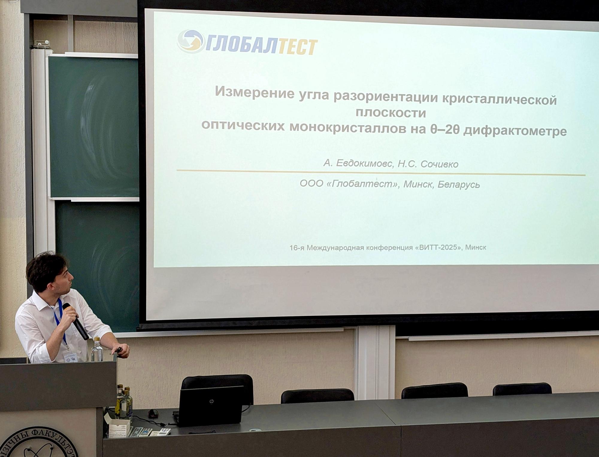 16-я Международная конференция ВИТТ-2025