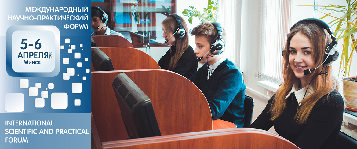 Международный научно-практический форум