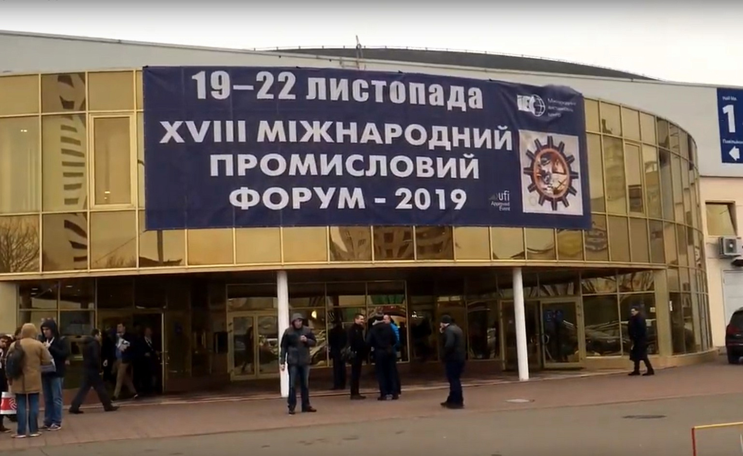 XVІІI Международный промышленный форум г. Киев